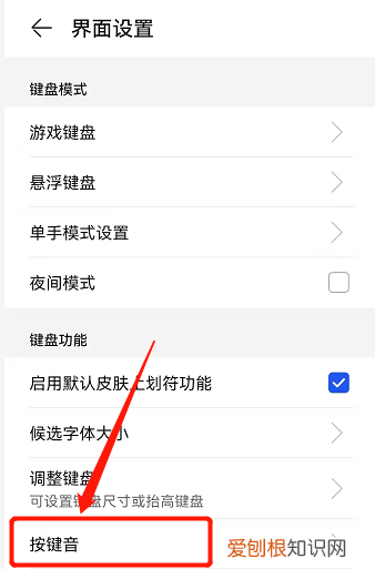 华为手机键盘声音怎么关闭，华为手机按键声音怎么关闭uawe