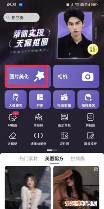 如何才能用美图秀秀抠图，手机美图秀秀怎么抠图保存到相册