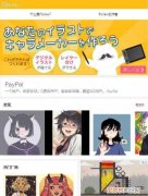 这个软件就叫picrew吗