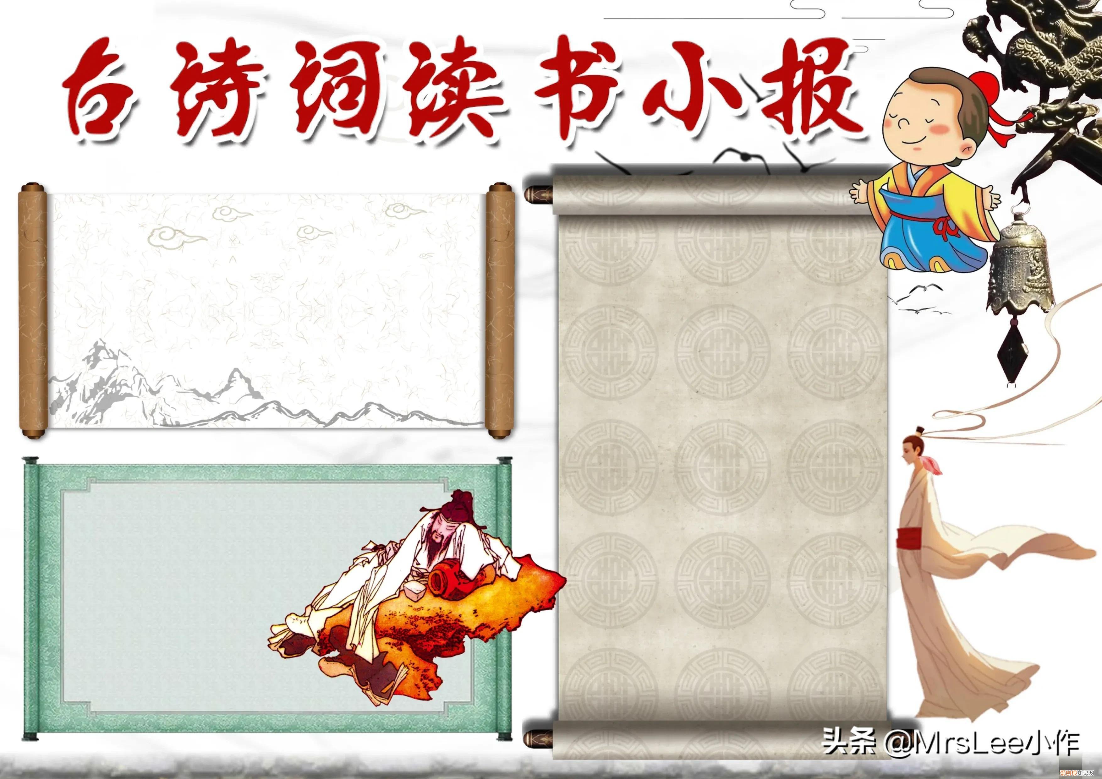读书小报资料抄写