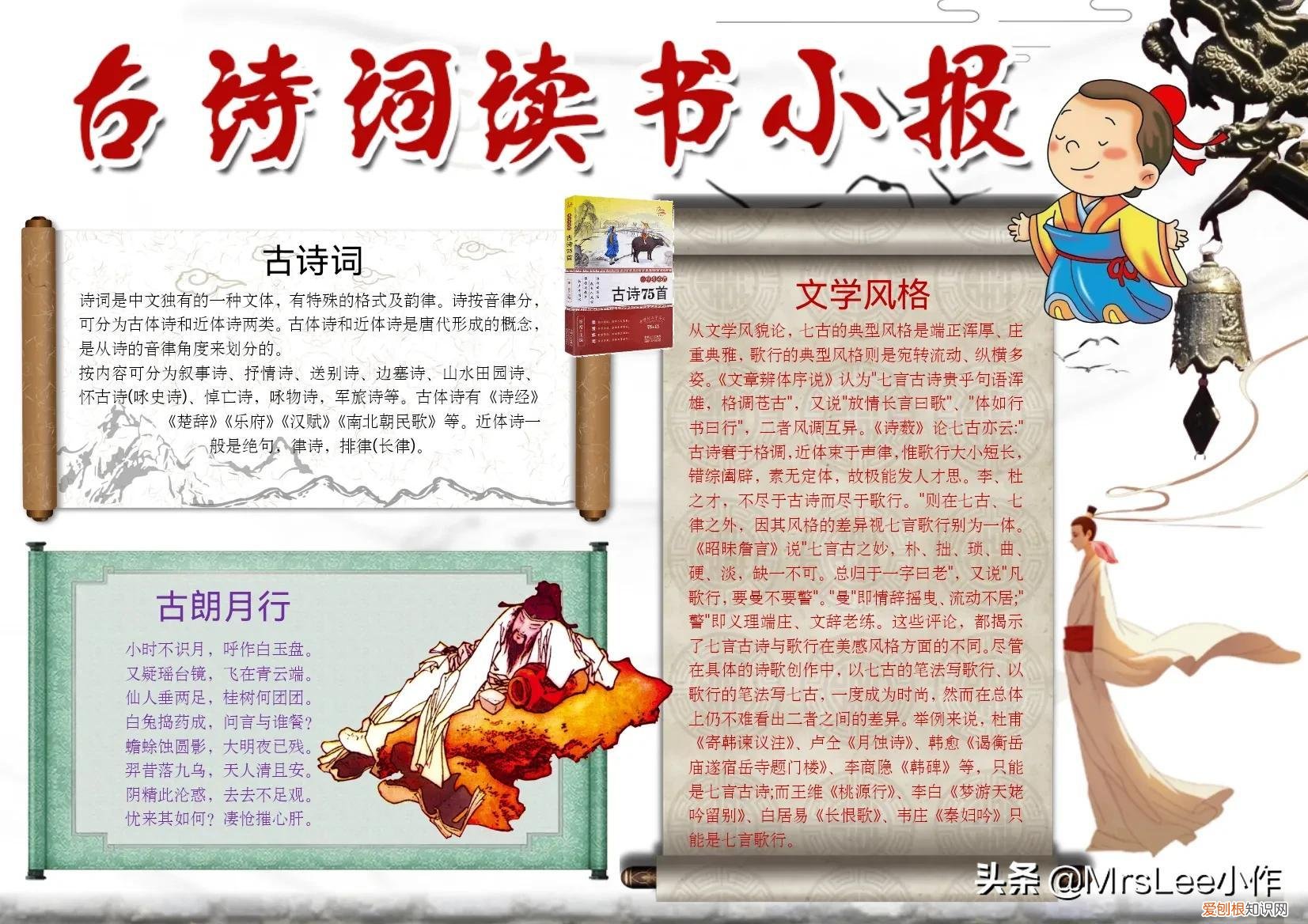 读书小报资料抄写