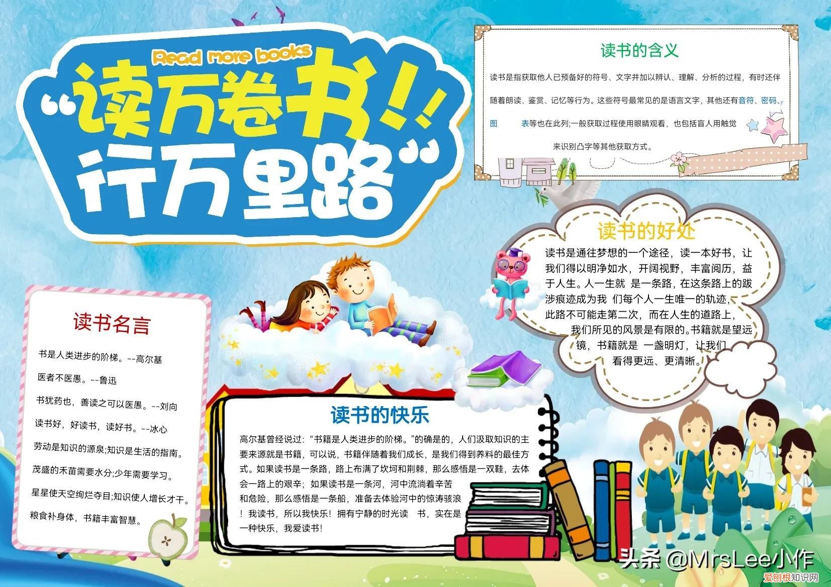 读书小报资料抄写