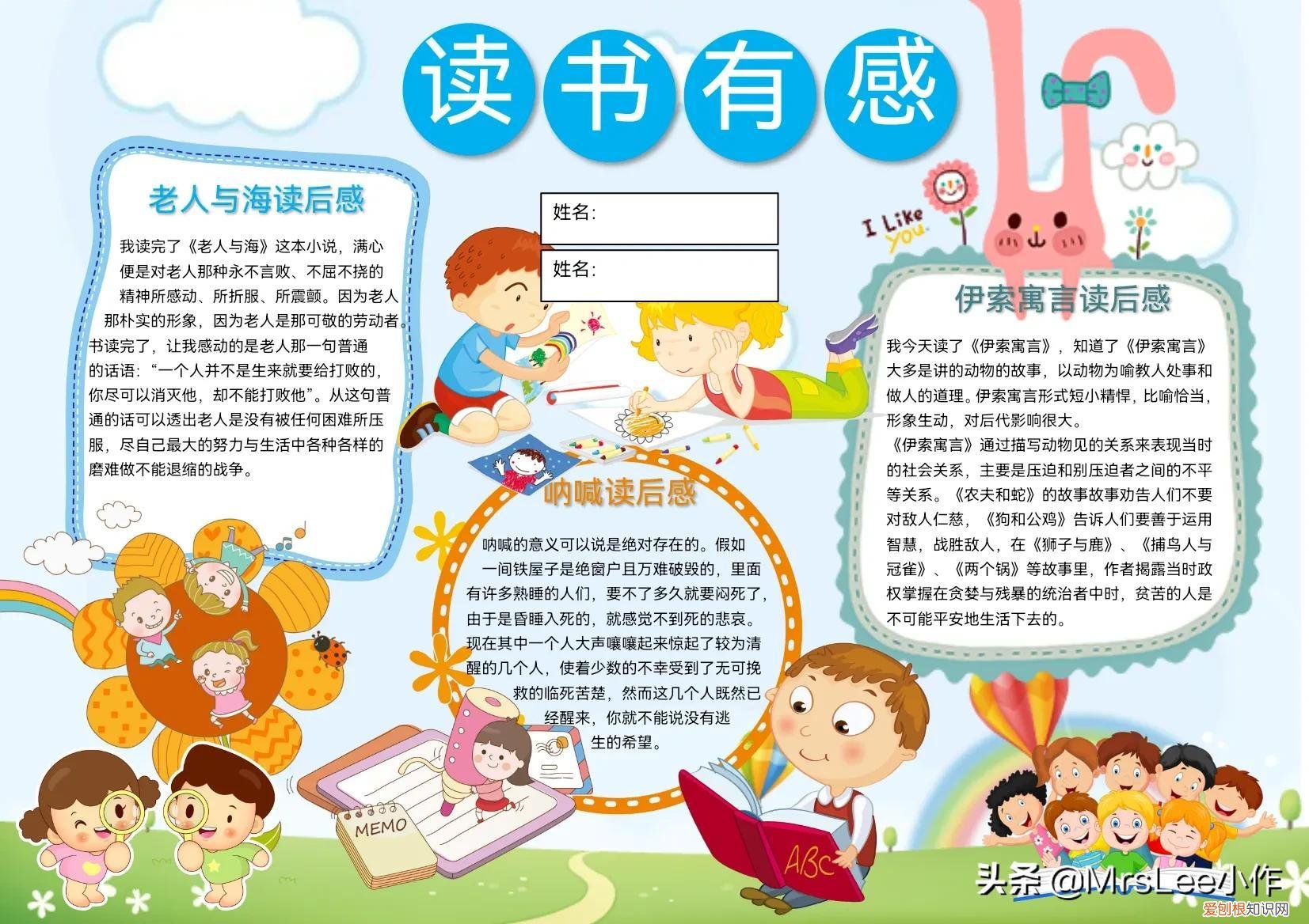 读书小报资料抄写