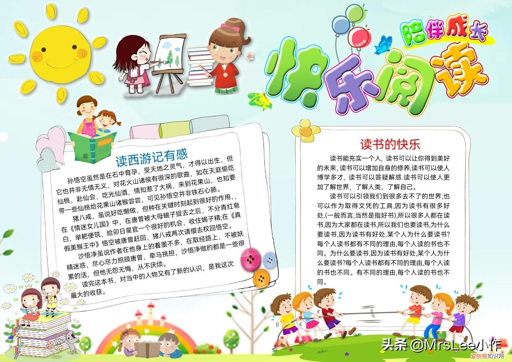 读书小报资料抄写