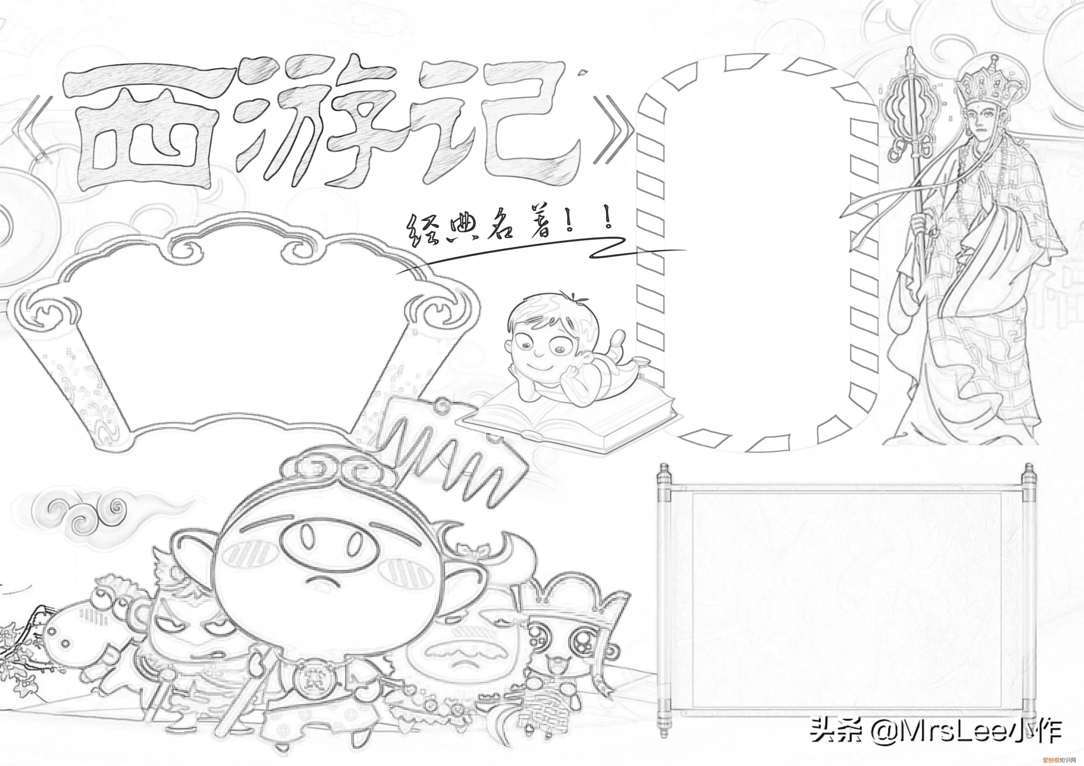 读书小报资料抄写