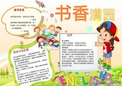 读书小报资料抄写