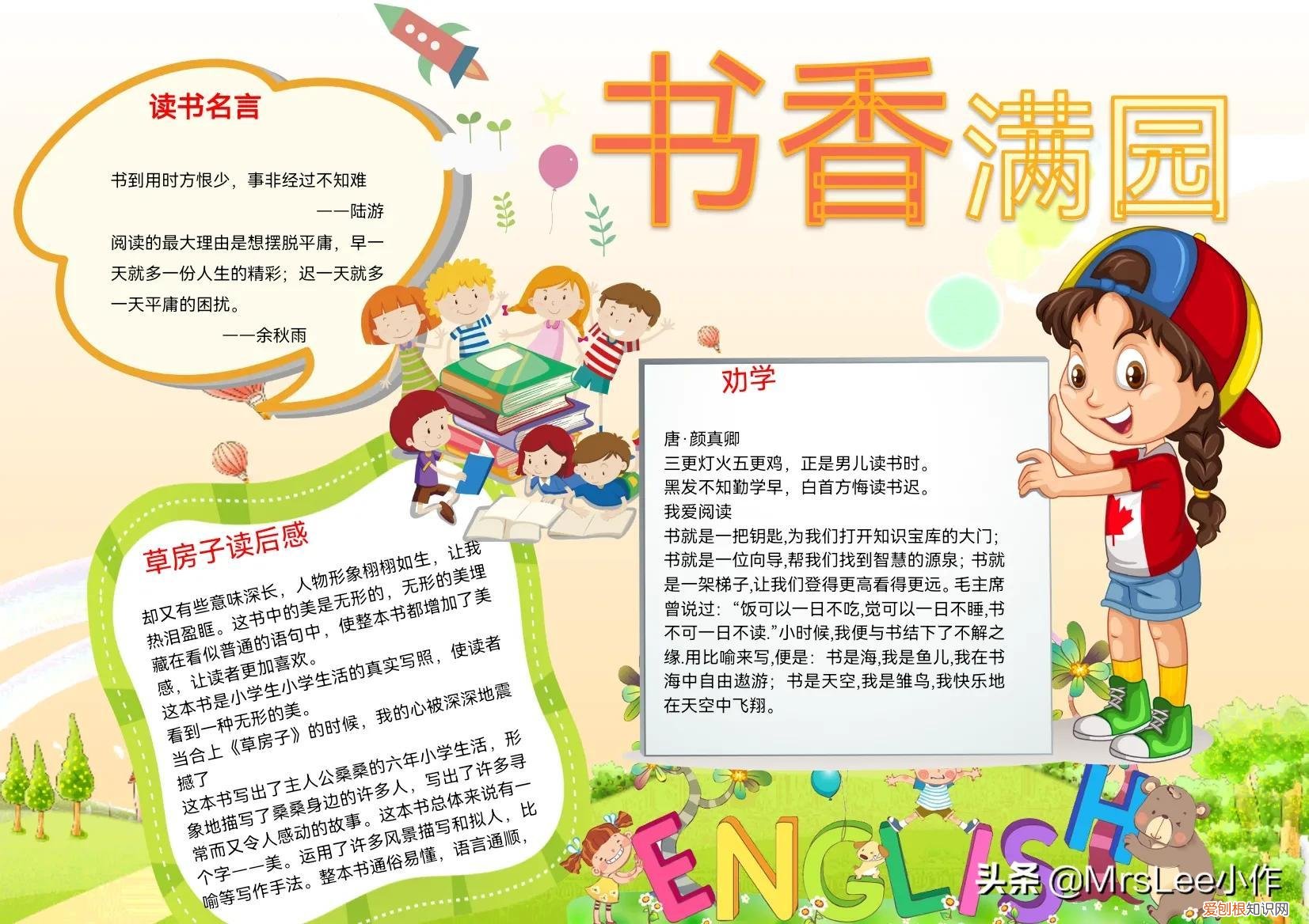 读书小报资料抄写