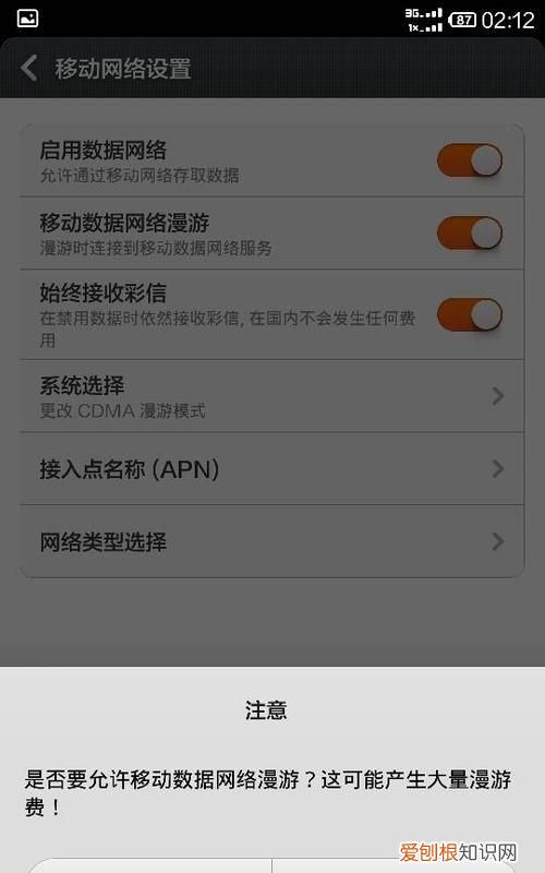 数据漫游有什么用，苹果14数据漫游是什么