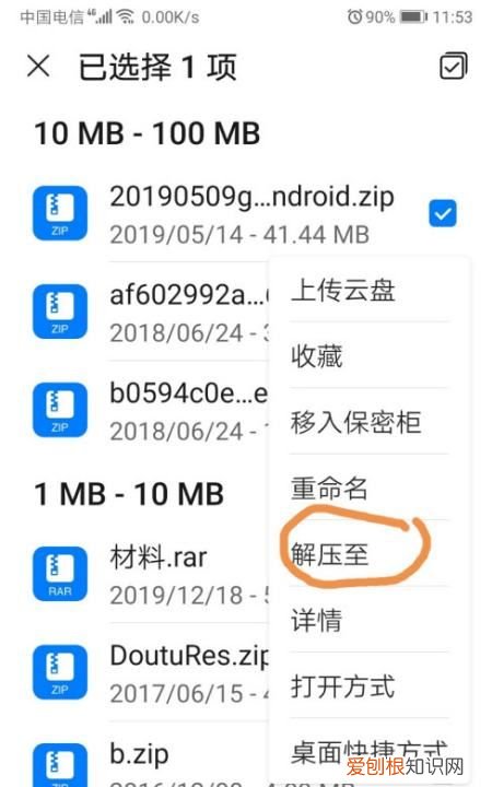 手机如何破解rar压缩包解压码，手机接收的压缩包文件如何解压