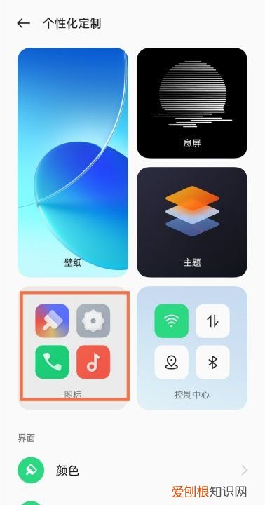oppo手机图标怎么调大小，oppo手机怎么设置图标大小