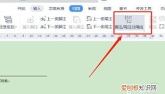 wps页脚横线老是删不掉