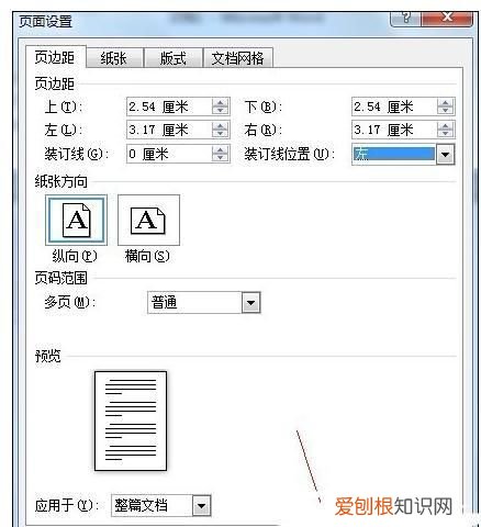 word装订线设置在哪里,装订线距正文25磅怎么设置