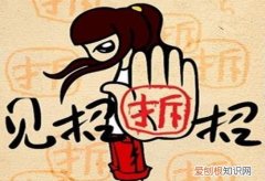 见招拆招下一句是什么