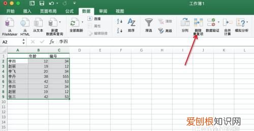 表格中重复项如何显示出来