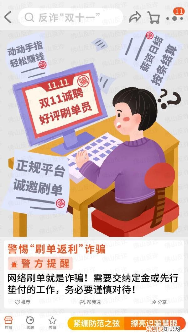 “双十一”绝不能在骗子身上买“教训”！这份攻略请收好