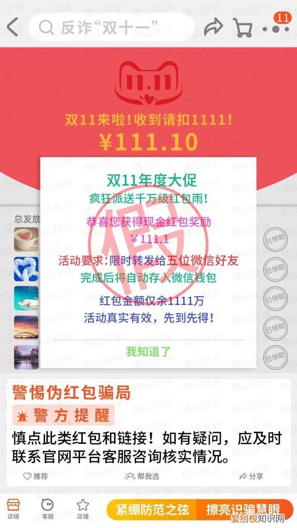 “双十一”绝不能在骗子身上买“教训”！这份攻略请收好