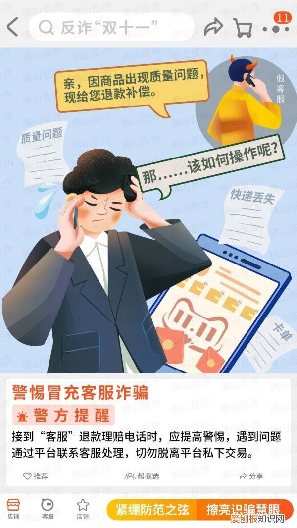“双十一”绝不能在骗子身上买“教训”！这份攻略请收好