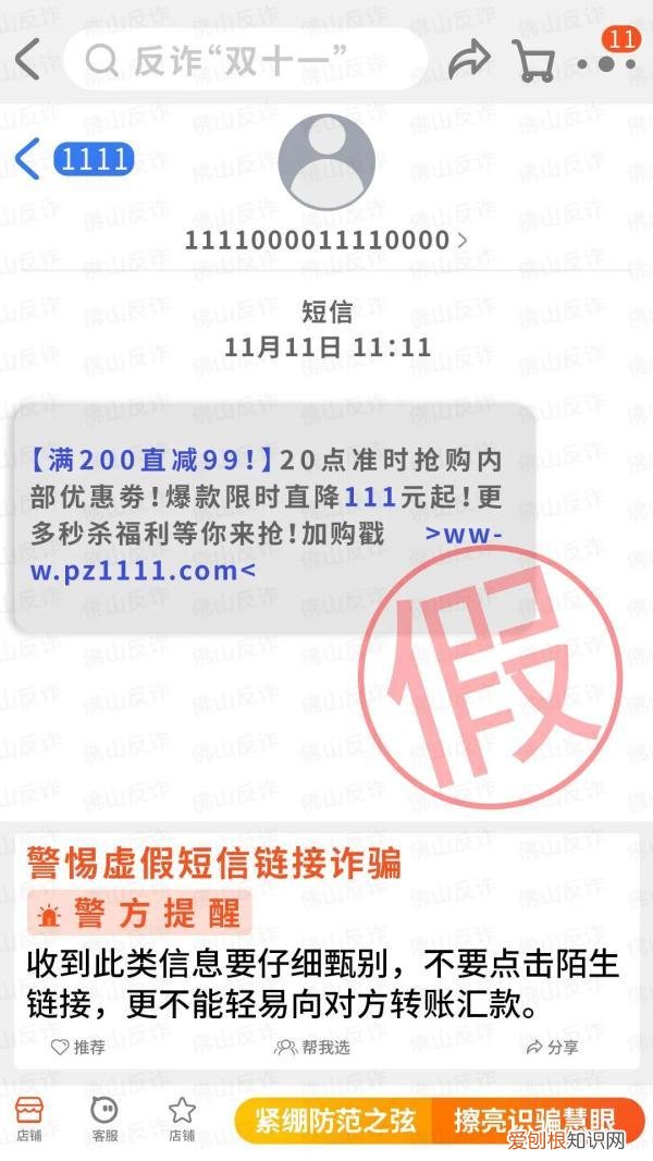 “双十一”绝不能在骗子身上买“教训”！这份攻略请收好