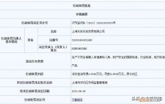 乐扣乐扣再被罚！曾多次因以次充好被罚