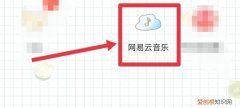 网易云音乐怎么修改个人介绍