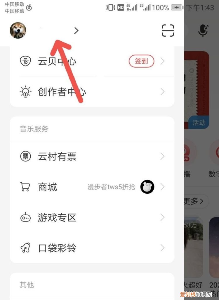 网易云音乐怎么修改个人介绍