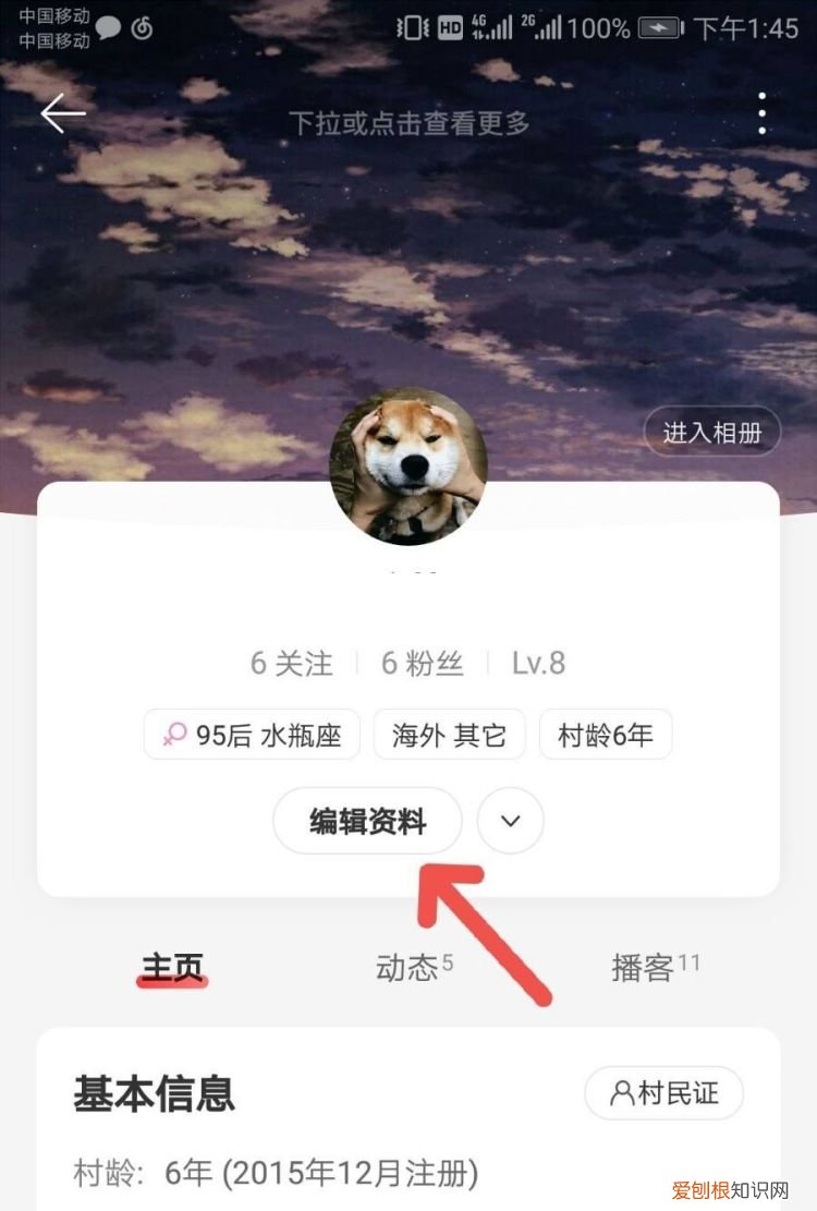 网易云音乐怎么修改个人介绍