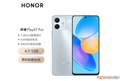 新发布的荣耀 Play 6T 和荣耀 Play 6T Pro 值得买吗？