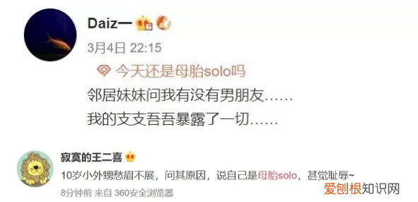 母胎solo的爱情观