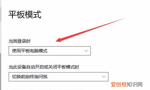 电脑平板模式怎么退回，华为平板电脑怎么退出电脑模式?