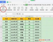 wps透视表怎么做数据汇总