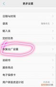 vivo手机恢复出厂设置在哪，vivo手机恢复出厂设置键在哪