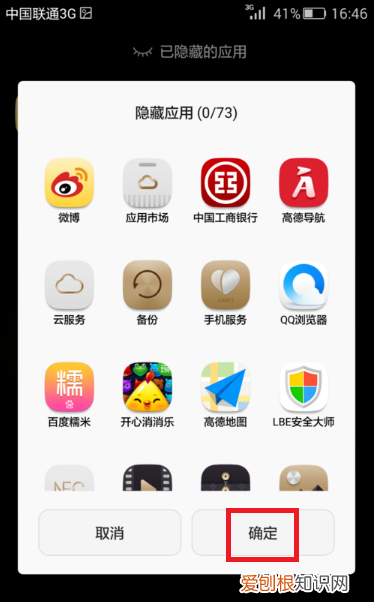 华为手机隐藏的应用怎么找到，华为app隐藏了怎么找出来怎么办