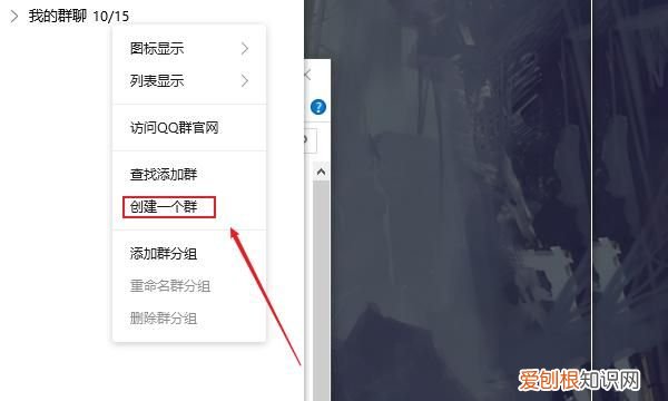 QQ上要咋建群