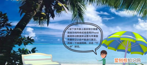 iphone激活锁怎么跳过，iphone刷机后怎样跳过激活