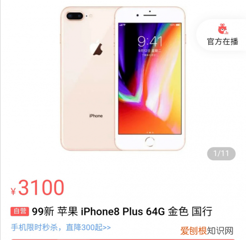 转转里的iphone8plus为什么只要2000多
