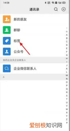 微信标签如何管理，微信标签管理在哪里设置