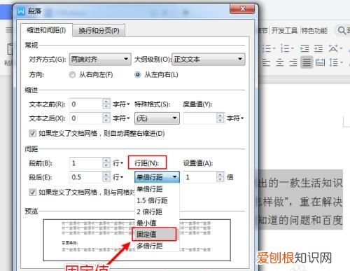 行间距20磅怎么调，wps行间距25磅怎么调