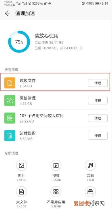 如何清理华为手机垃圾