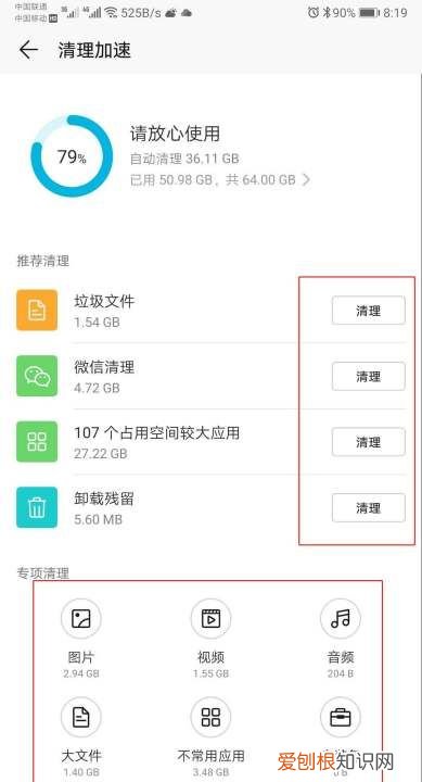 如何清理华为手机垃圾