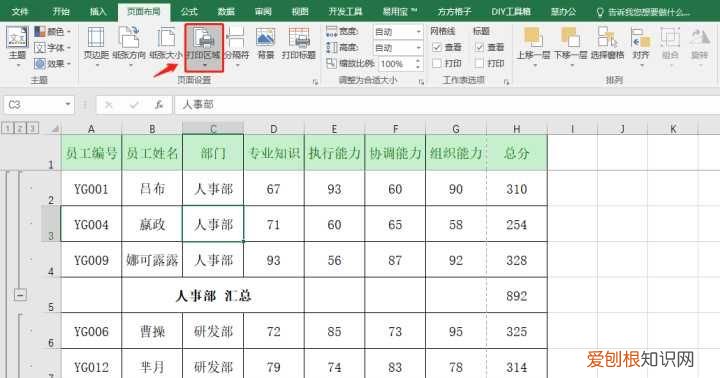 表格太宽怎么打印到一张A4纸上