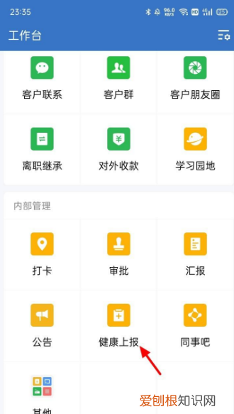 如何上报健康信息，如何在微信上打卡健康上报健康码