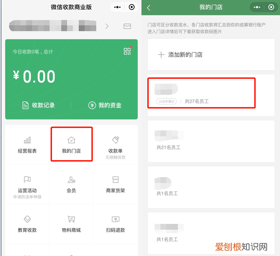 怎么设置店员收款通知，微信收款怎么添加店员收款提醒语音