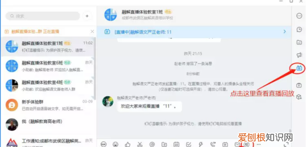 钉钉从哪里看直播，我想问问如何在钉钉上看老师直播呢