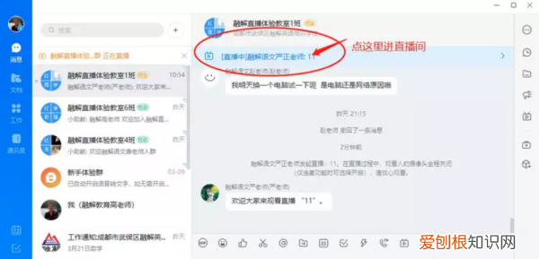 钉钉从哪里看直播，我想问问如何在钉钉上看老师直播呢
