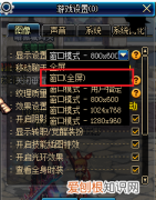 如何调整dnf窗口的大小，最新dnf全屏切换小屏怎么弄的