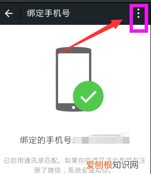 一个手机号怎么申请第二个微信号