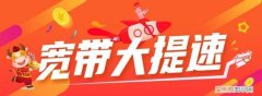 移动提速包是什么意思，5元10g提速包是什么意思