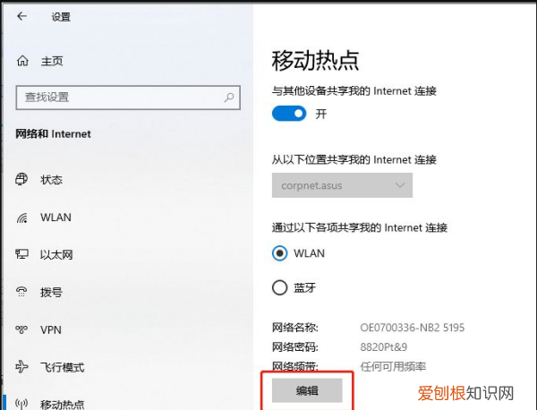 手机的热点怎么开,手机热点如何打开