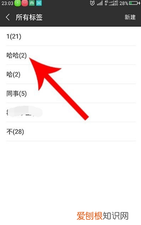 微信的标签要怎么删除，微信上编辑过的所有标签怎样删除掉