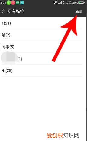 微信的标签要怎么删除，微信上编辑过的所有标签怎样删除掉
